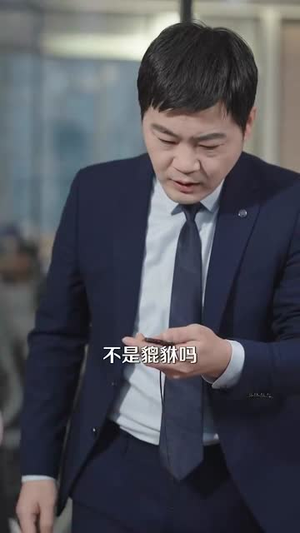 39.初五财神到接不接(87集) 39.初五财神到接不接(87集)免费热门短剧