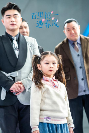 百里挑一遇春风(30集) 百里挑一遇春风(30集)推荐你们也去看
