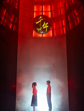 千年(79集) 千年(79集)超火短剧抢先看