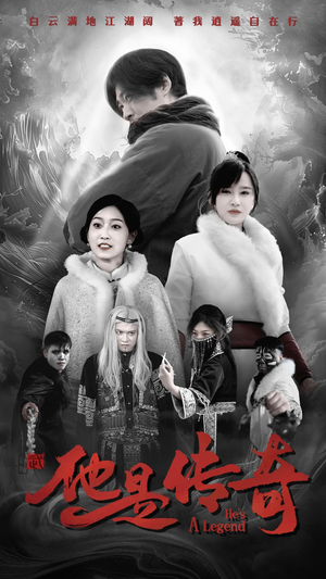 他是传奇(65集) 他是传奇(65集)红果短剧看全集