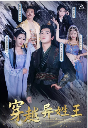 穿越异姓王(90集) 穿越异姓王(90集)爆款短剧推荐