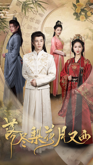 落尽梨花月又西(31集) 落尽梨花月又西(31集)短剧更新抢先看