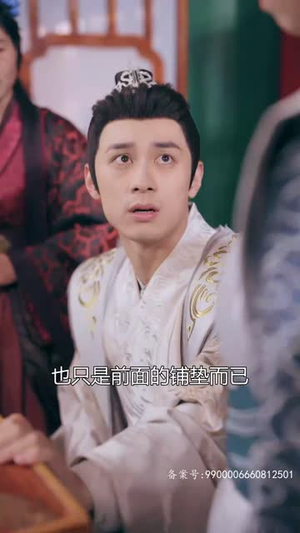 小无赖穿古代(82集) 小无赖穿古代(82集)短剧片段推荐