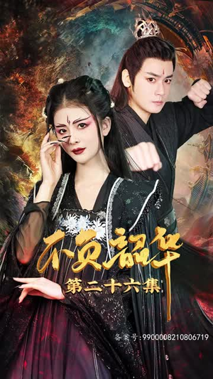 不负昭华(52集) 不负昭华(52集)免费全集短剧