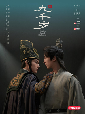 九千岁(40集) 九千岁(40集)精彩短剧随心推