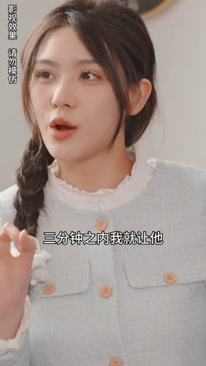 摊牌了我就是总裁大人(89集) 摊牌了我就是总裁大人(89集)哪个短剧网能看