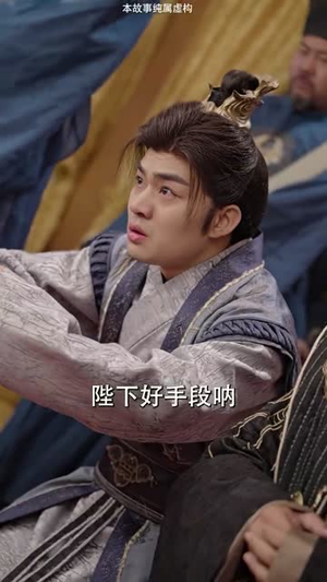 爱妃别跑,快帮朕亡国(103集) 爱妃别跑,快帮朕亡国(103集)热门爆款短剧