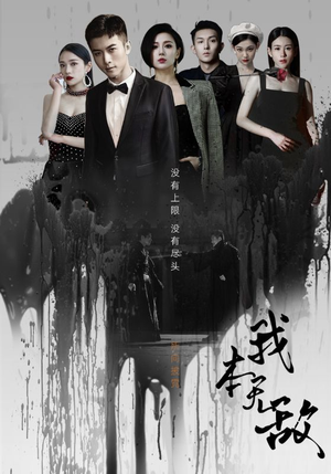 我本无敌(107集) 我本无敌(107集)男主角是谁