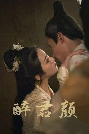 6001醉君颜(78集) 6001醉君颜(78集)UC网盘在线看