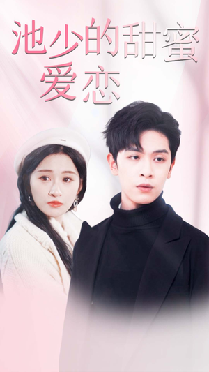 闪婚密爱(90集) 闪婚密爱(90集)在哪看免费