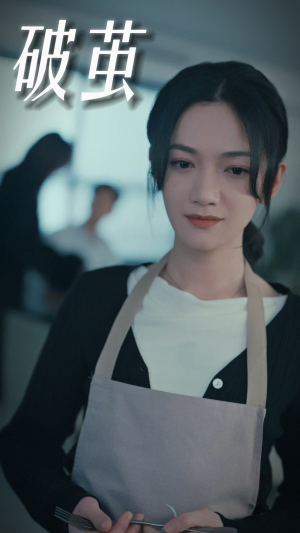 破茧(94集) 破茧(94集)火爆短剧抢先看