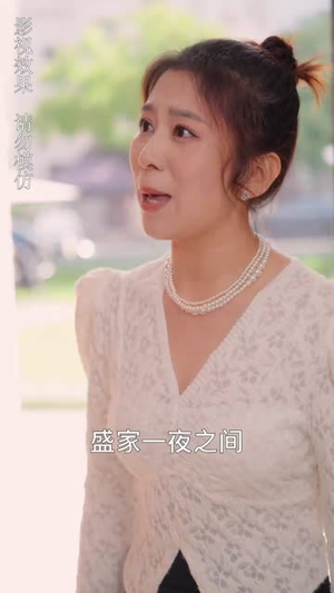 我的闪婚老公是豪门（90集）热播短剧分享