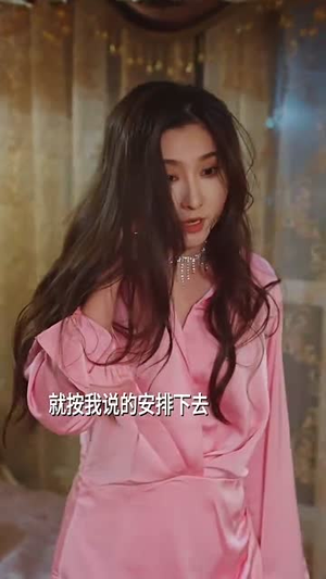 换身娇妻不可欺(98集) 换身娇妻不可欺(98集)高清无码免费看