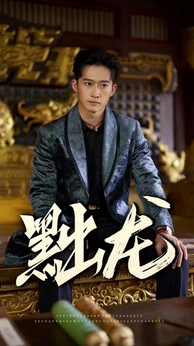 黜龙(92集) 黜龙(92集)红果短剧免费看