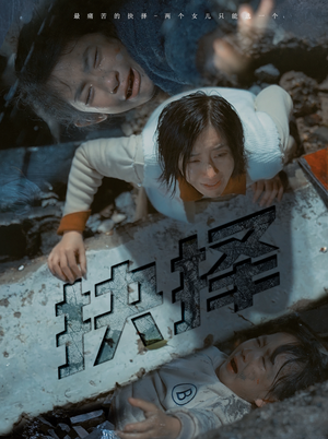 抉择（66集）热门短剧抢先看