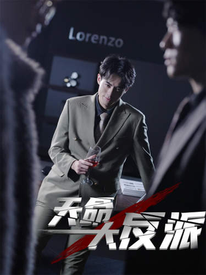 天命大反派(89集) 天命大反派(89集)更新时间