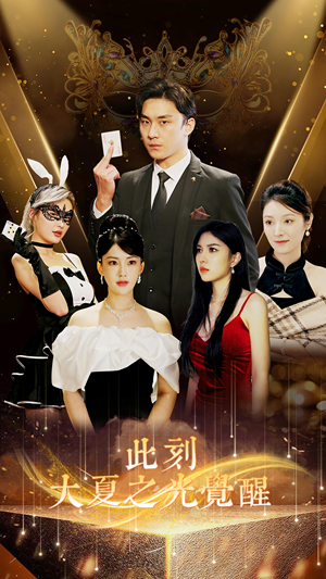 此刻大夏之光觉醒(100集) 此刻大夏之光觉醒(100集)大结局太过瘾了