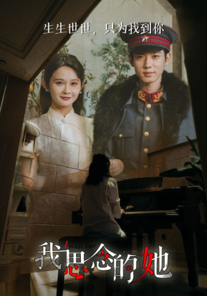 我思念的她(86集) 我思念的她(86集)免费短剧看不停