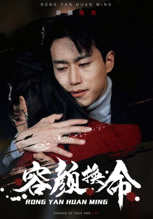 容颜换命(61集) 容颜换命(61集)在哪里可以看