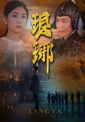 琅琊(94集) 琅琊(94集)精彩短剧来袭