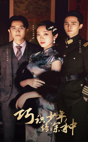 巧识少年情深种(84集) 巧识少年情深种(84集)短剧抢先看