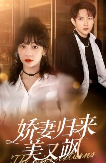 娇妻归来美又飒(86集) 娇妻归来美又飒(86集)热门短剧榜单