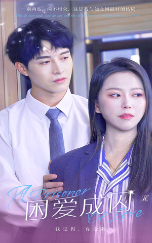 困爱成囚(98集) 困爱成囚(98集)全网短剧抢先看