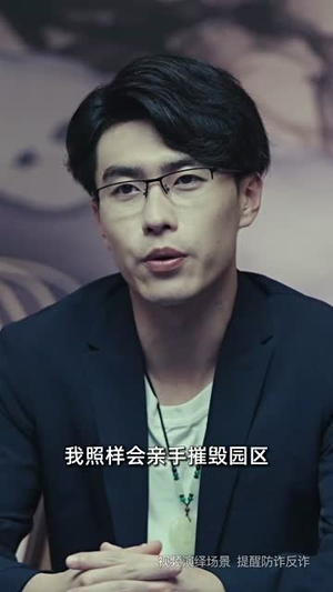 园区风云(84集) 园区风云(84集)热门短剧追到爽