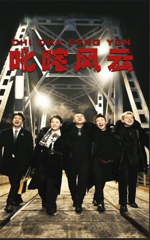 叱咤风云(78集) 叱咤风云(78集)第一季