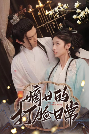 嫡女的打脸日常（92集）火热短剧抢先看