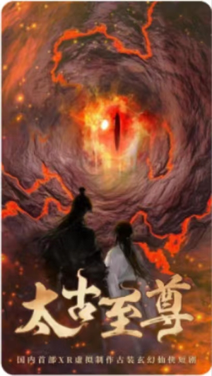 太古至尊(80集) 太古至尊(80集)360网盘观看