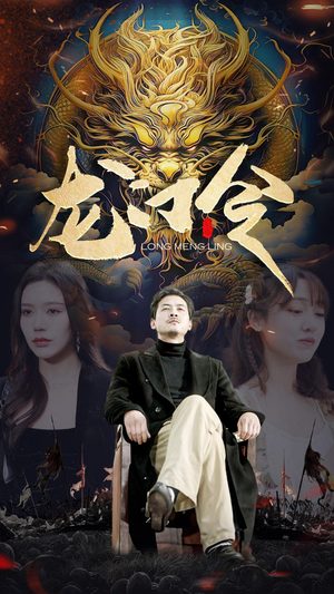 龙门令(96集) 龙门令(96集)全集免费