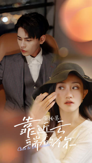 女扮男:靠近云端的你(71集) 女扮男:靠近云端的你(71集)高质量短剧推荐