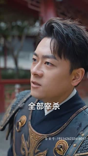 新版:屠龙(79集) 新版:屠龙(79集)短剧片段推荐