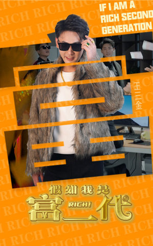 假如我是富二代(89集) 假如我是富二代(89集)免费全集短剧