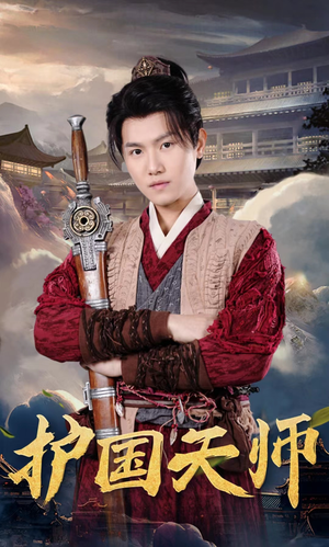 护国天师(90集) 护国天师(90集)精彩连连免费看