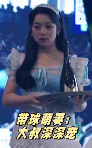 带球萌妻:大叔深深宠(36集) 带球萌妻:大叔深深宠(36集)在线观看