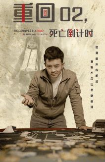 重回02死亡倒计时(80集) 重回02死亡倒计时(80集)超甜短剧分享