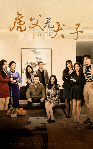 虎父无犬子(70集) 虎父无犬子(70集)原创精彩短剧