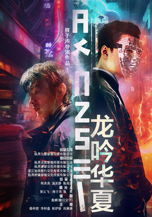 龙吟华夏(93集) 龙吟华夏(93集)第一季