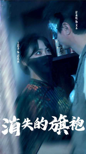 消失的旗袍（96集）热门短剧大全