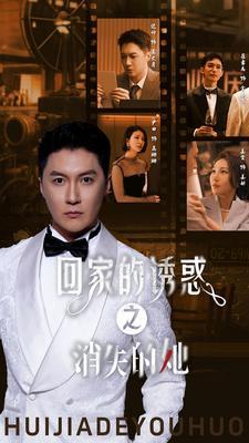 回家的诱惑之消失的她(74集) 回家的诱惑之消失的她(74集)最后一集