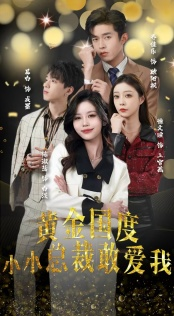 试婚后,总裁玩命要娶我(83集) 试婚后,总裁玩命要娶我(83集)好看的短剧来了