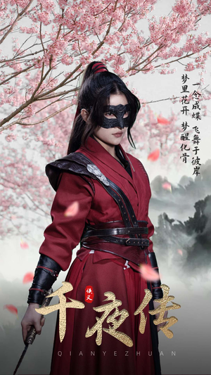 千夜传(65集) 千夜传(65集)独家短剧免费看