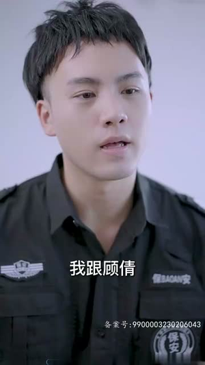 小保安的春天(62集) 小保安的春天(62集)真的太精彩了