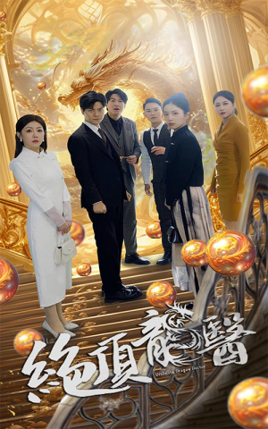 绝顶龙医(100集) 绝顶龙医(100集)经典回顾免费看