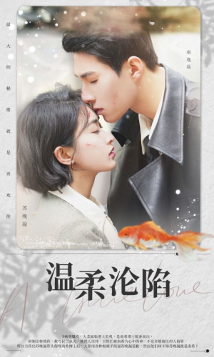 温柔沦陷(50集) 温柔沦陷(50集)热播短剧分享