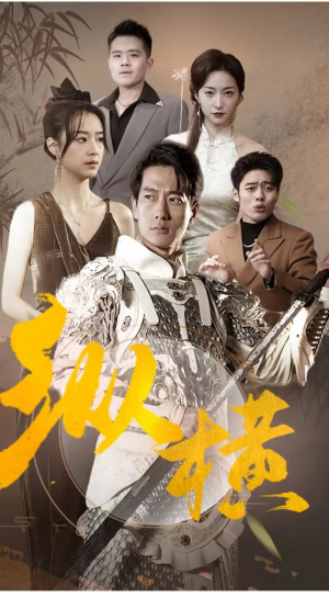 纵横(100集) 纵横(100集)独家资源免费看