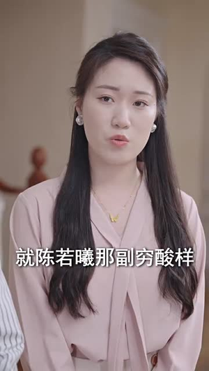 未婚夫帮我吊打绿茶(30集) 未婚夫帮我吊打绿茶(30集)分享好看短剧