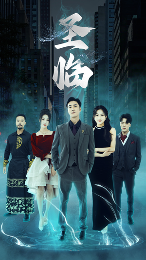 圣临(87集) 圣临(87集)口碑之选免费看